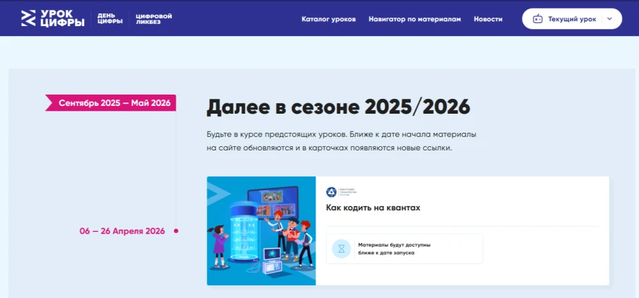 Всероссийский «Урок цифры» по квантовым технологиям пройдет в нижегородских школах в апреле